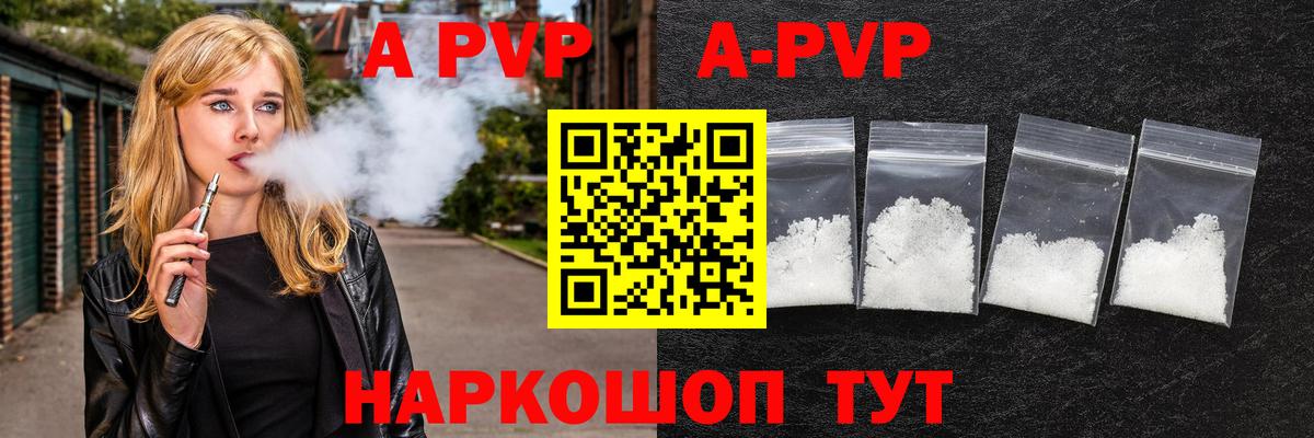 Alpha-PVP кристаллы  A PVP  Вход с VPN  Тосно  A-PVP Соль  Alpha PVP мука 