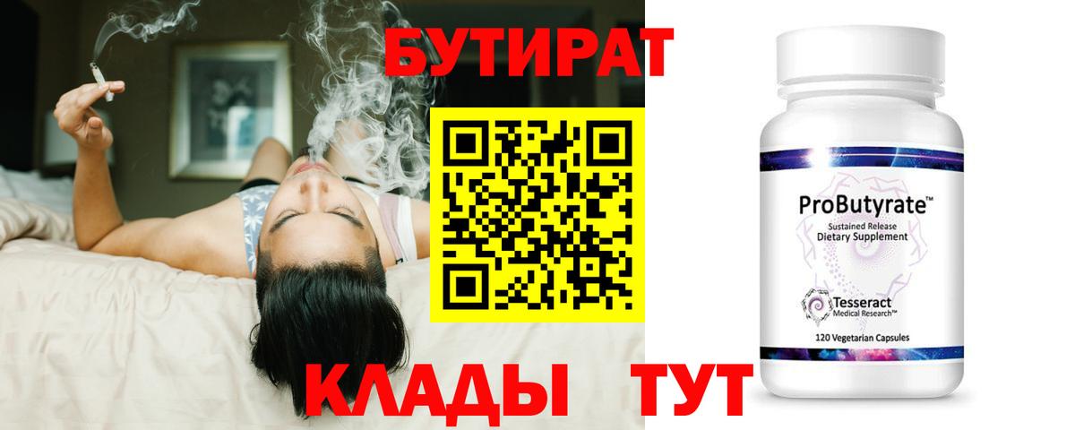 Бутират Butirat Тосно