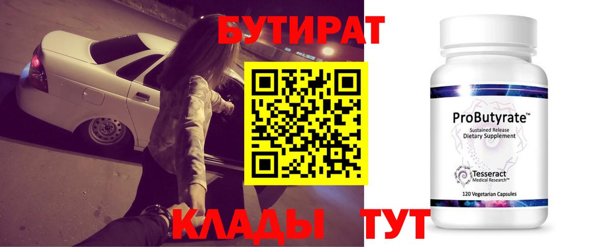 Тосно  Бутират 1.4BDO  Вход с VPN 
