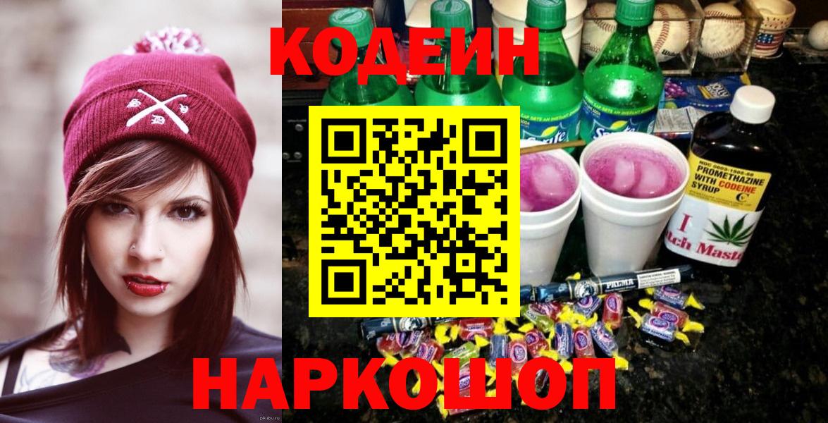 наркота  Вход с VPN  Тосно  Кодеиновый сироп Lean напиток Lean (лин) 