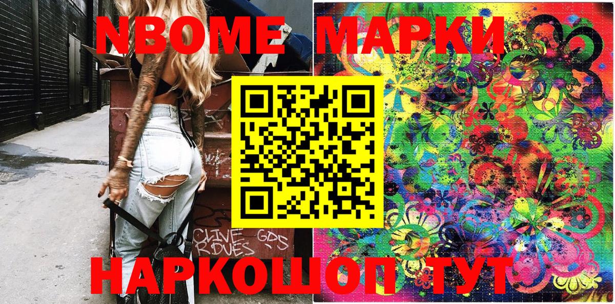 Марки N-bome 1,8мг  Вход с VPN  Тосно 