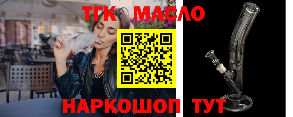 ТГК вейп с тгк Тосно